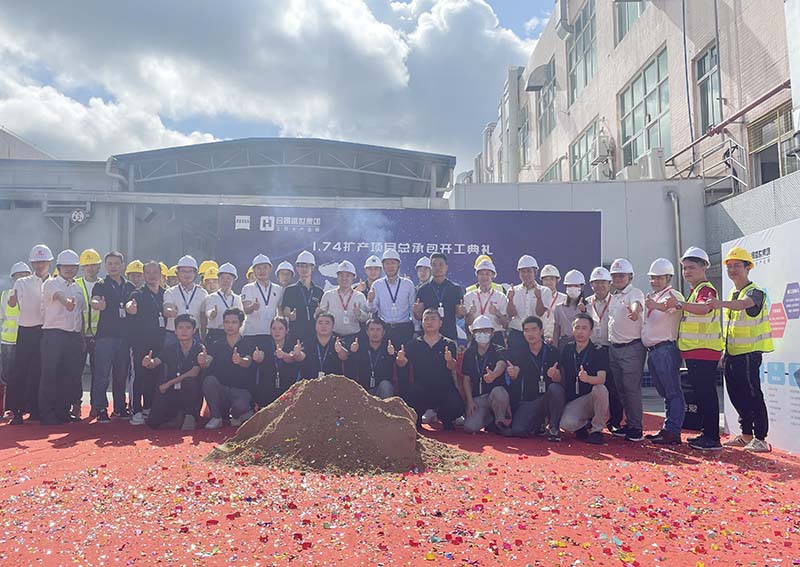 合景建設與卡爾蔡司光學共同見證1.74擴產項目盛大開工！