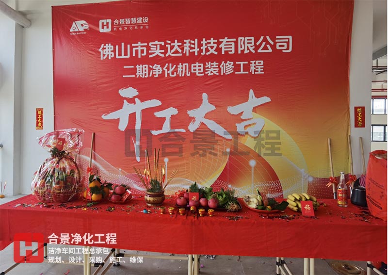 實達科技佛山項目二期開工！